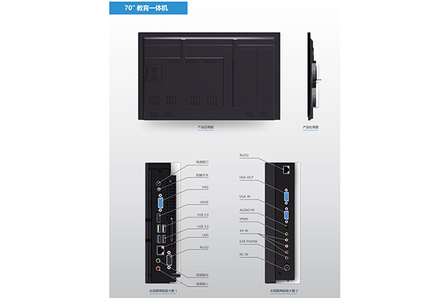 70寸教學(xué)一體機(jī)