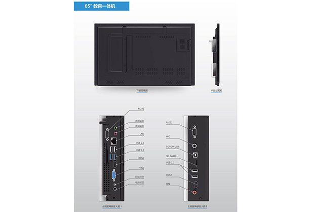 65寸教學(xué)一體機(jī)