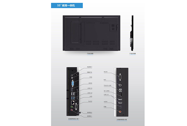 55寸教學一體機